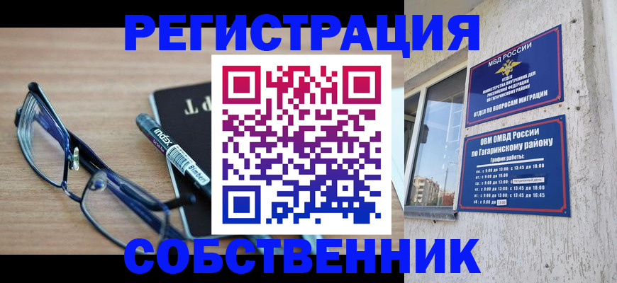 временная регистрация для всех в Новодвинске