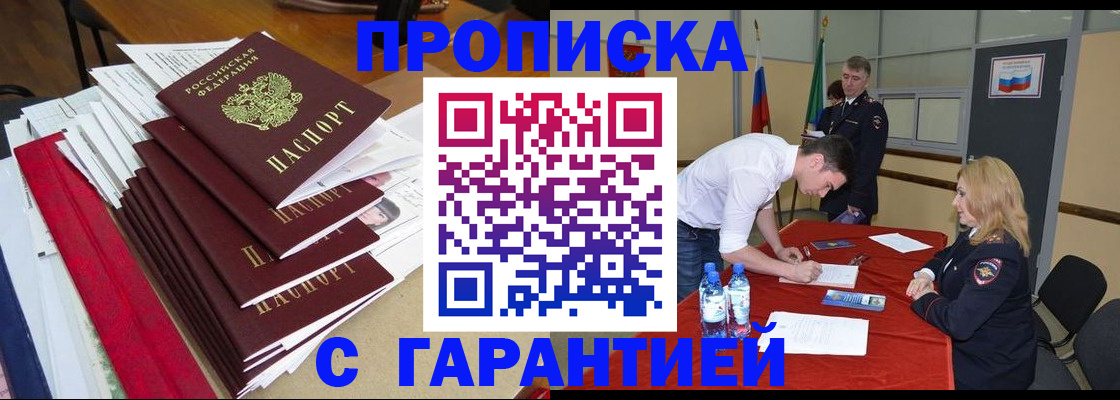 временная регистрация купить в Новодвинске